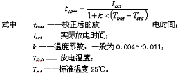 国精品24页免费视频 阀控铅酸蓄电池放电特性研究 