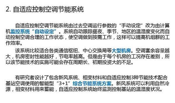 国模张雪馨湿漉漉馒头 数据机房空调节能选型方案有哪些？